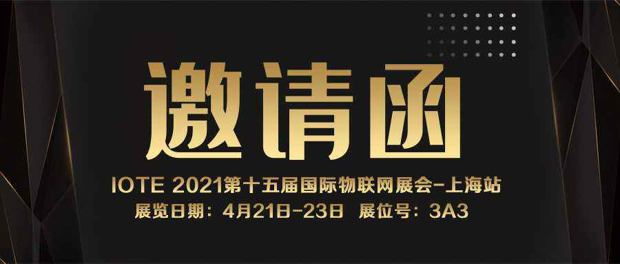 IOTE 2021上海站｜杭州思远在线语言学习有限公司NFC防伪溯源标签将亮相