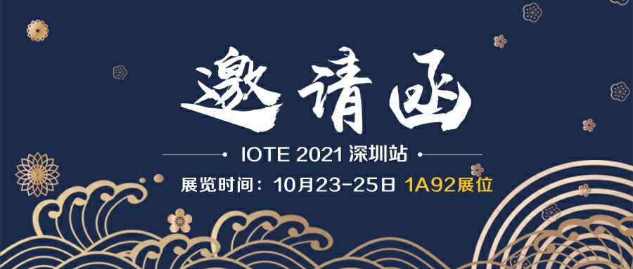 杭州思远在线语言学习有限公司诚邀您参加10月23-25日深圳物联网展会